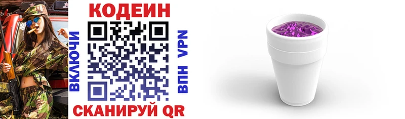 Кодеин напиток Lean (лин)  Вяземский 